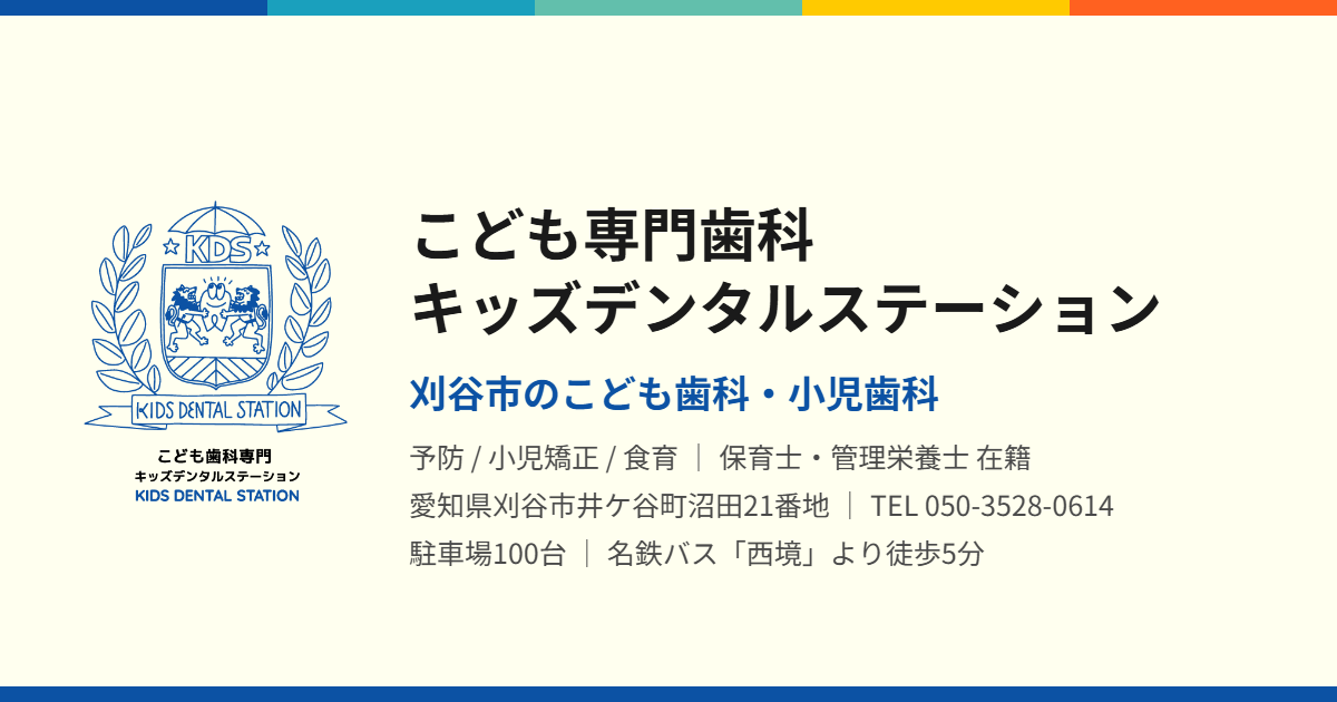 こども歯科専門 キッズデンタルステーションの外観